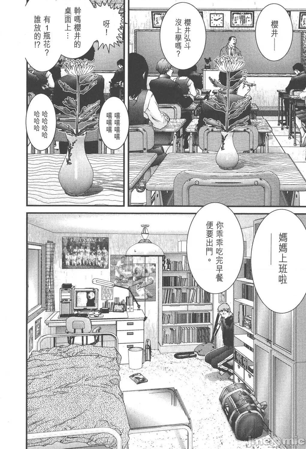 杀戮都市GANTZ 杀戮都市GANTZ第10卷.zip 第43页