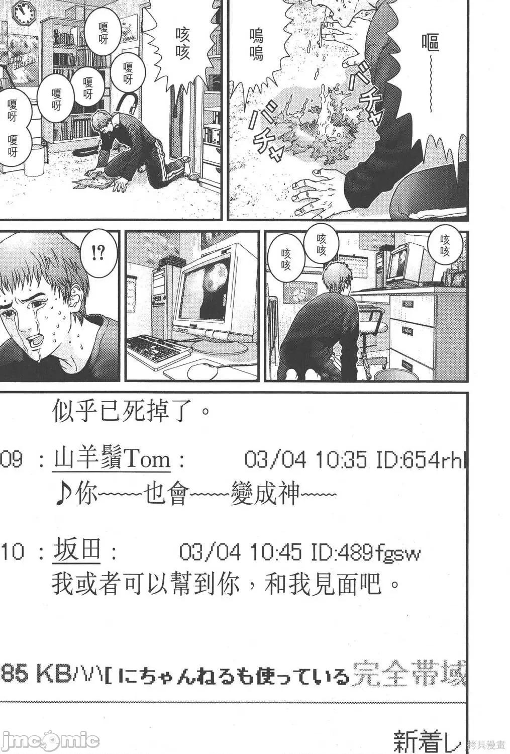 杀戮都市GANTZ 杀戮都市GANTZ第10卷.zip 第48页