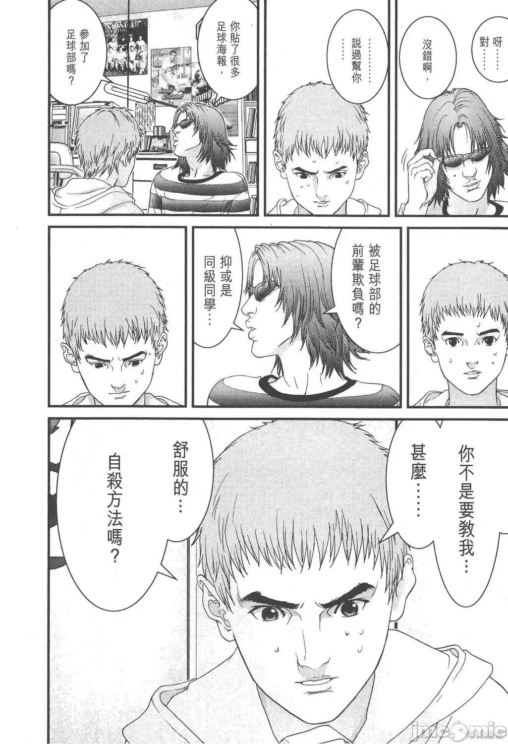 杀戮都市GANTZ 杀戮都市GANTZ第10卷.zip 第53页