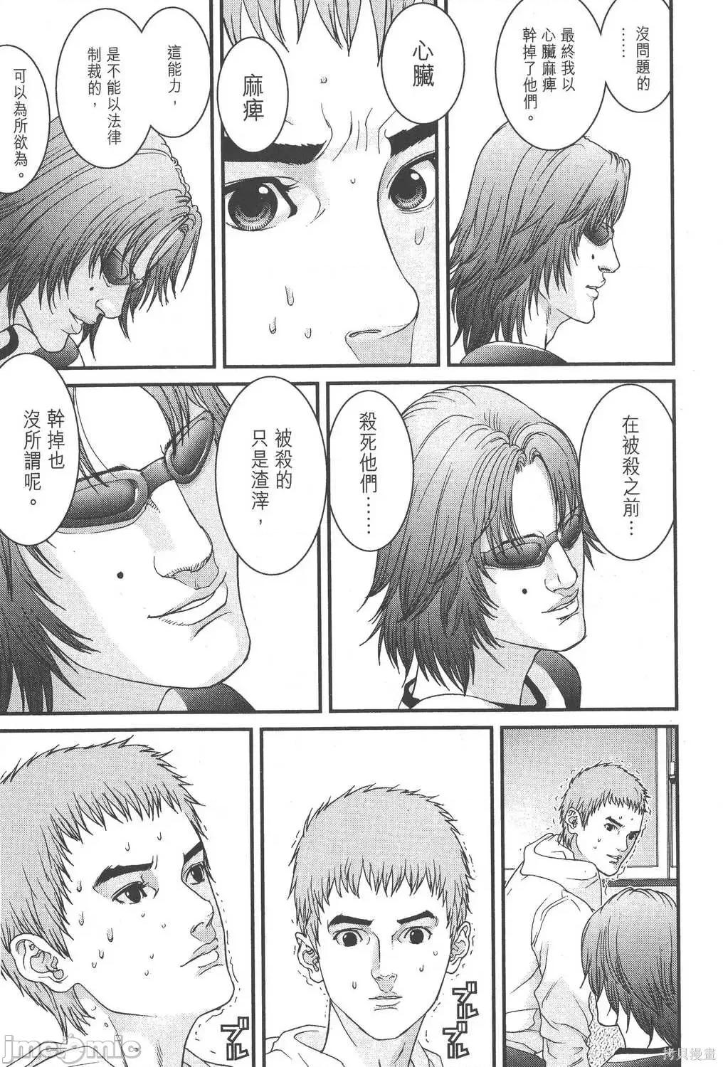 杀戮都市GANTZ 杀戮都市GANTZ第10卷.zip 第74页