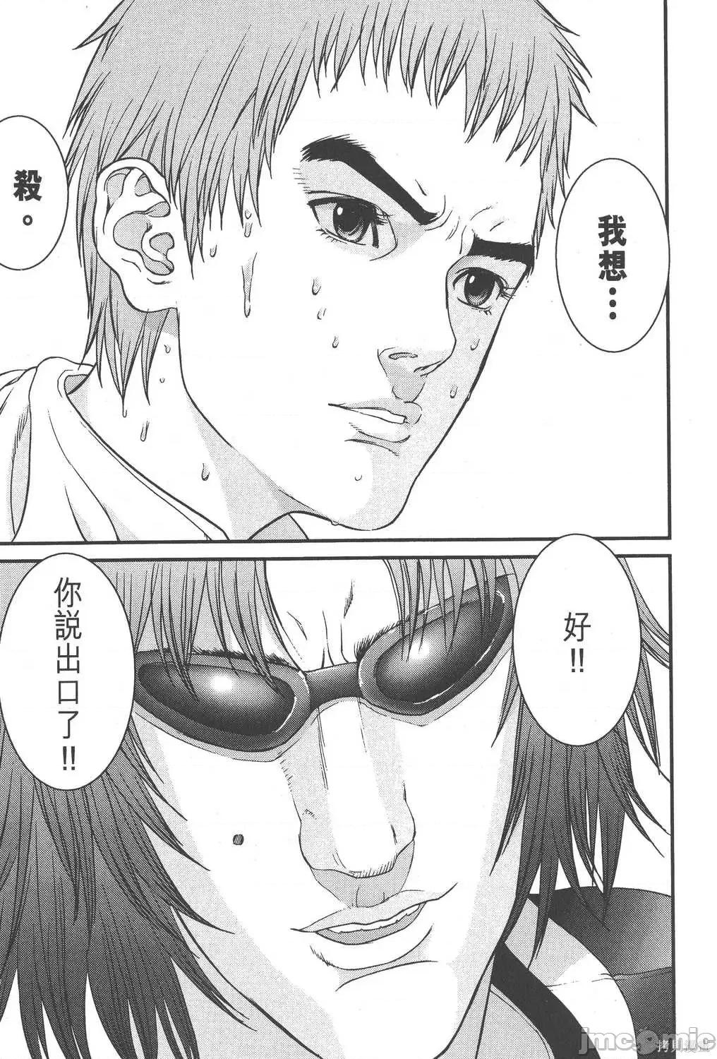 杀戮都市GANTZ 杀戮都市GANTZ第10卷.zip 第76页