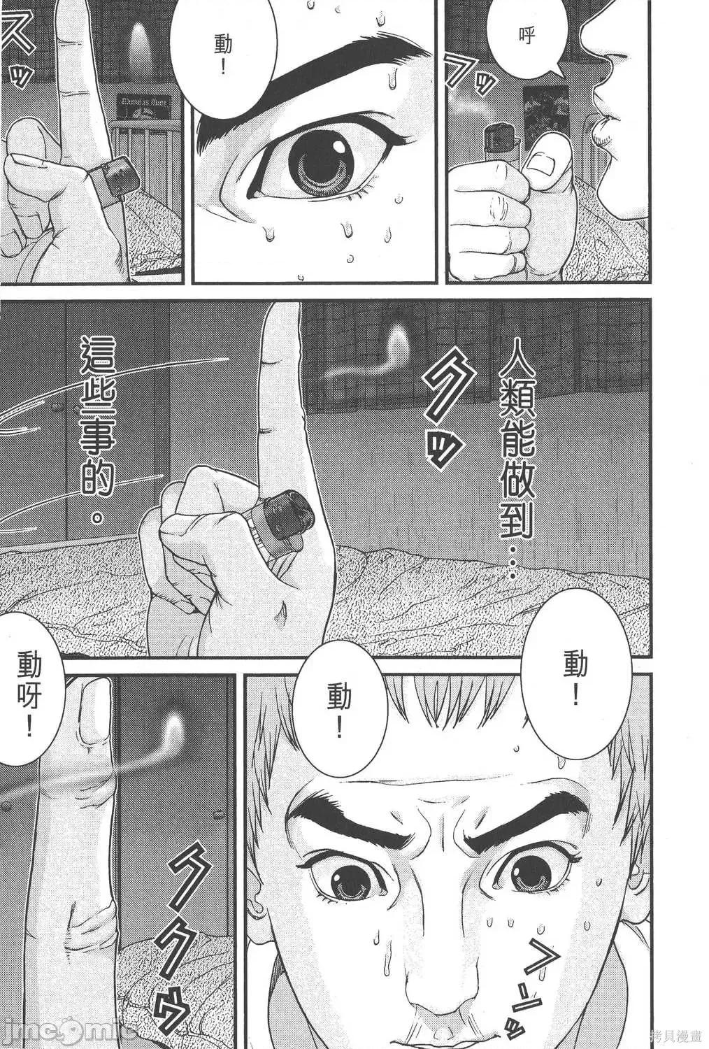 杀戮都市GANTZ 杀戮都市GANTZ第10卷.zip 第88页