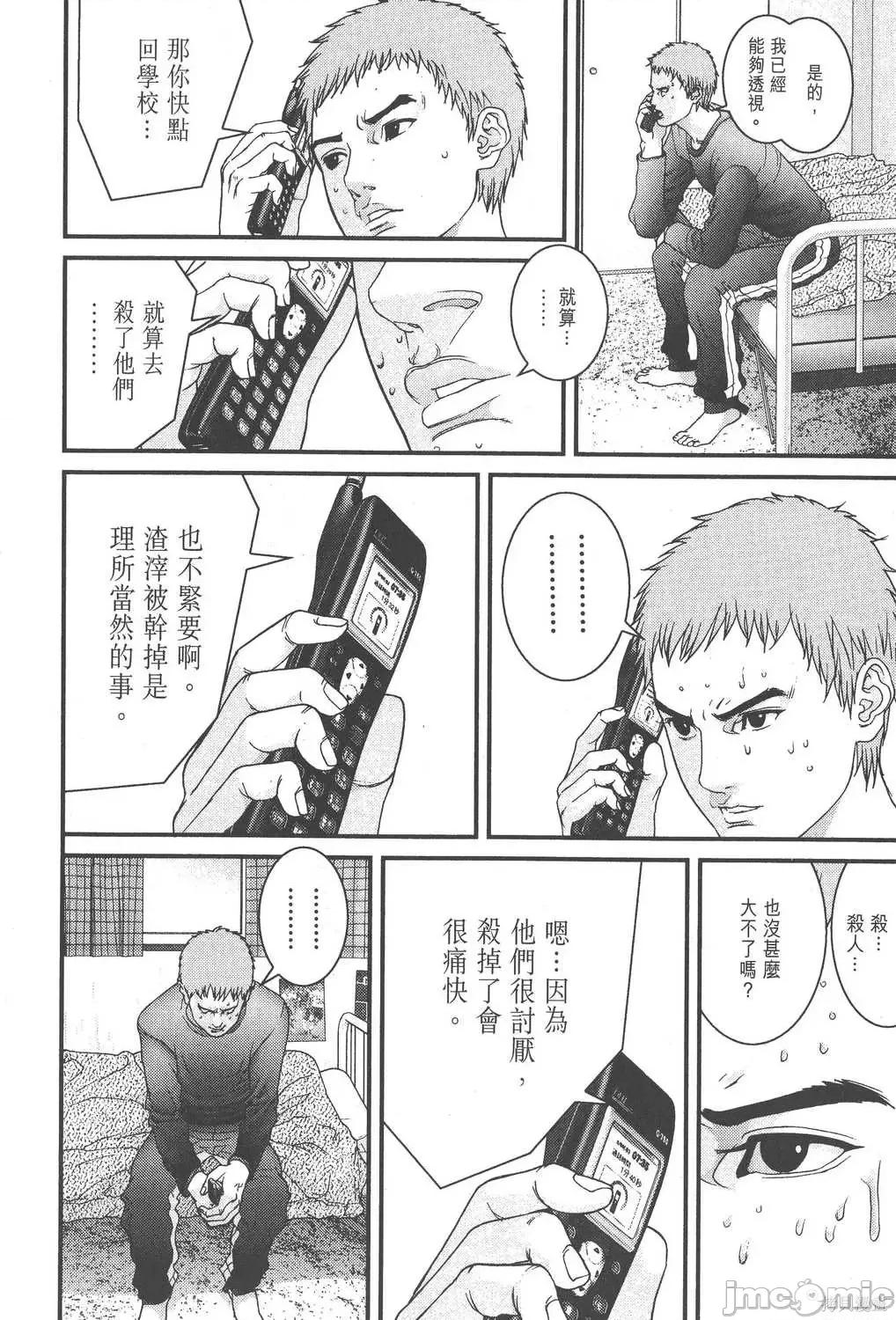 杀戮都市GANTZ 杀戮都市GANTZ第10卷.zip 第99页