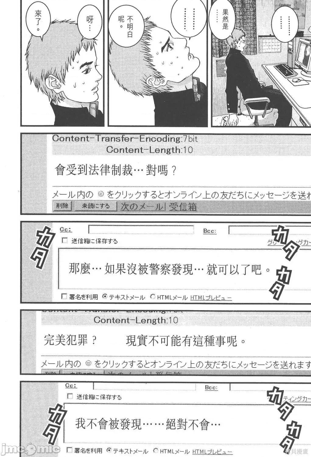 杀戮都市GANTZ 杀戮都市GANTZ第10卷.zip 第103页