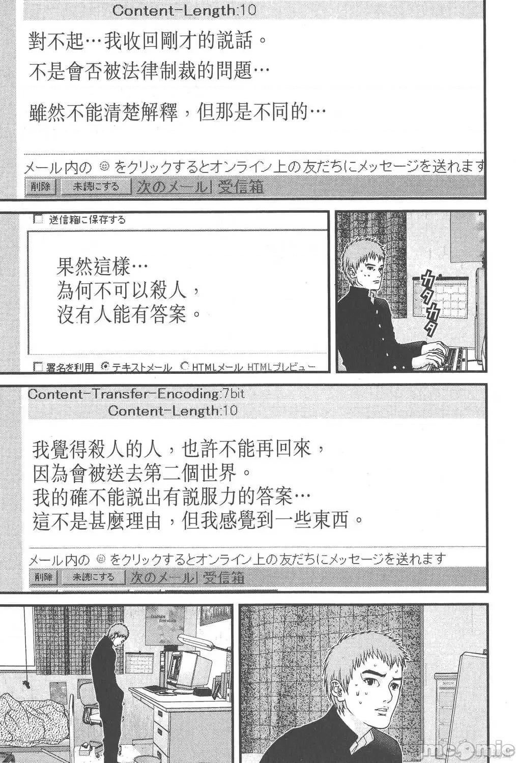 杀戮都市GANTZ 杀戮都市GANTZ第10卷.zip 第104页