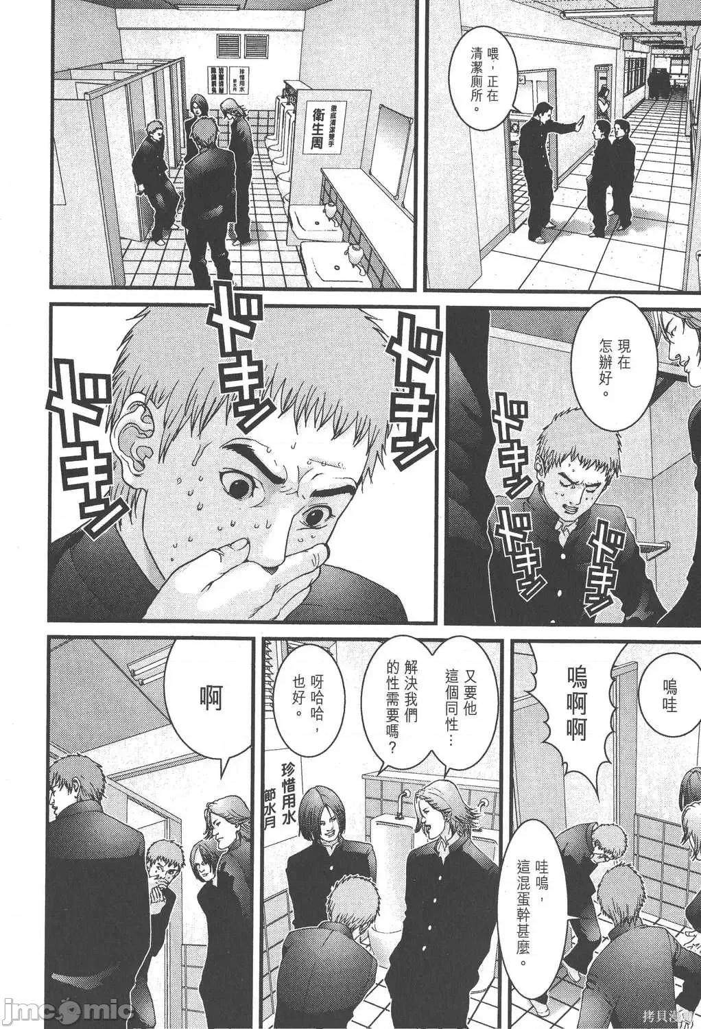 杀戮都市GANTZ 杀戮都市GANTZ第10卷.zip 第109页