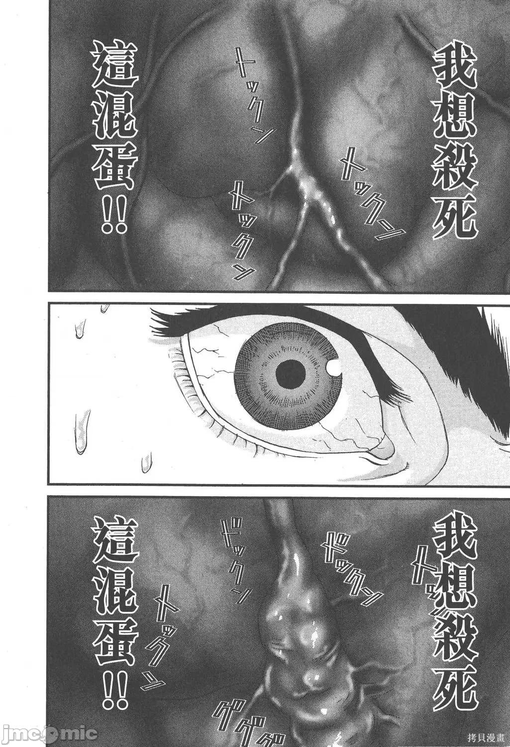 杀戮都市GANTZ 杀戮都市GANTZ第10卷.zip 第117页