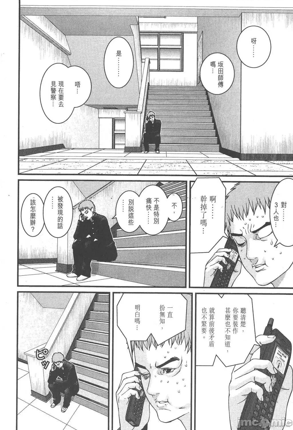 杀戮都市GANTZ 杀戮都市GANTZ第10卷.zip 第133页