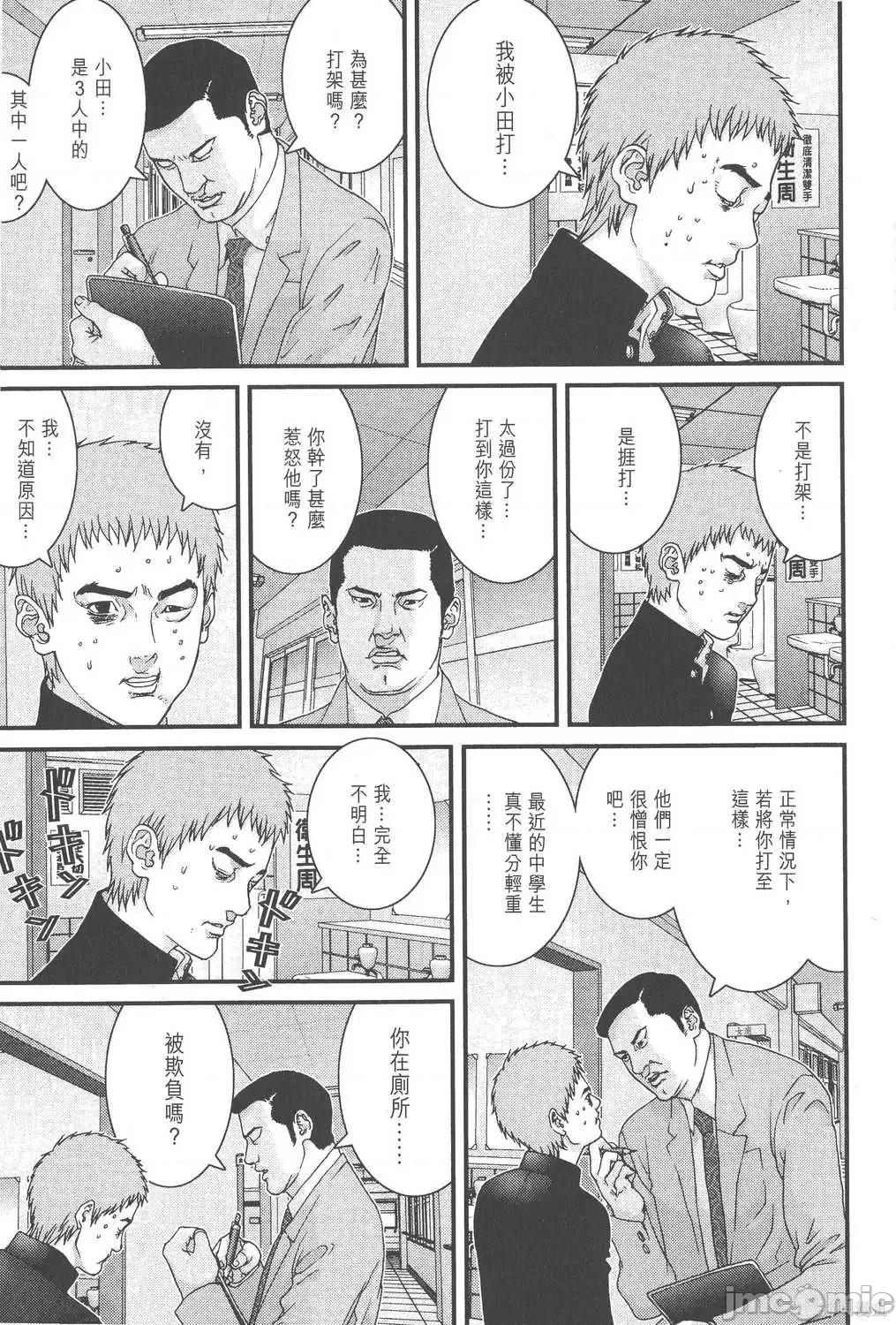 杀戮都市GANTZ 杀戮都市GANTZ第10卷.zip 第138页