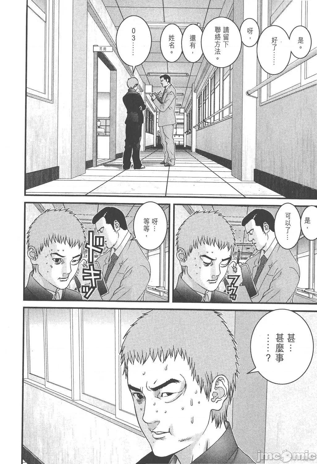 杀戮都市GANTZ 杀戮都市GANTZ第10卷.zip 第141页