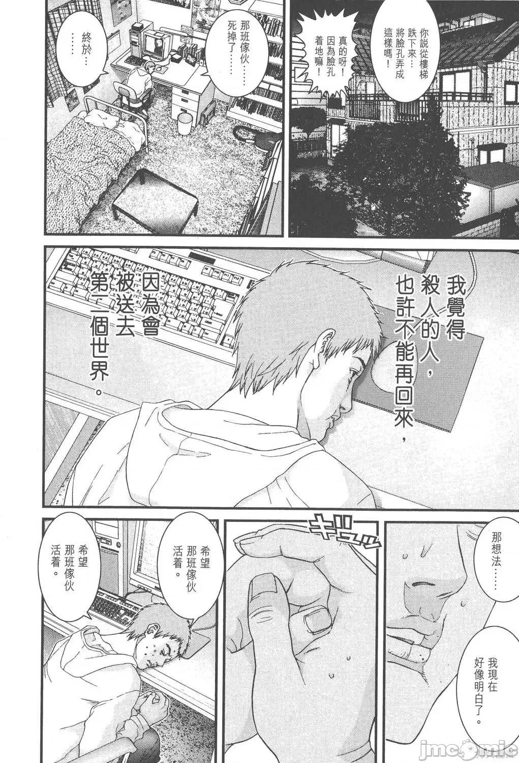 杀戮都市GANTZ 杀戮都市GANTZ第10卷.zip 第145页