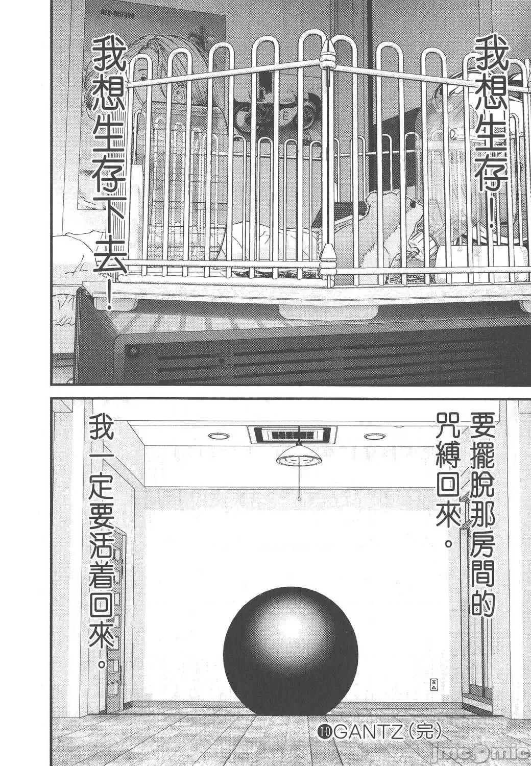 杀戮都市GANTZ 杀戮都市GANTZ第10卷.zip 第221页