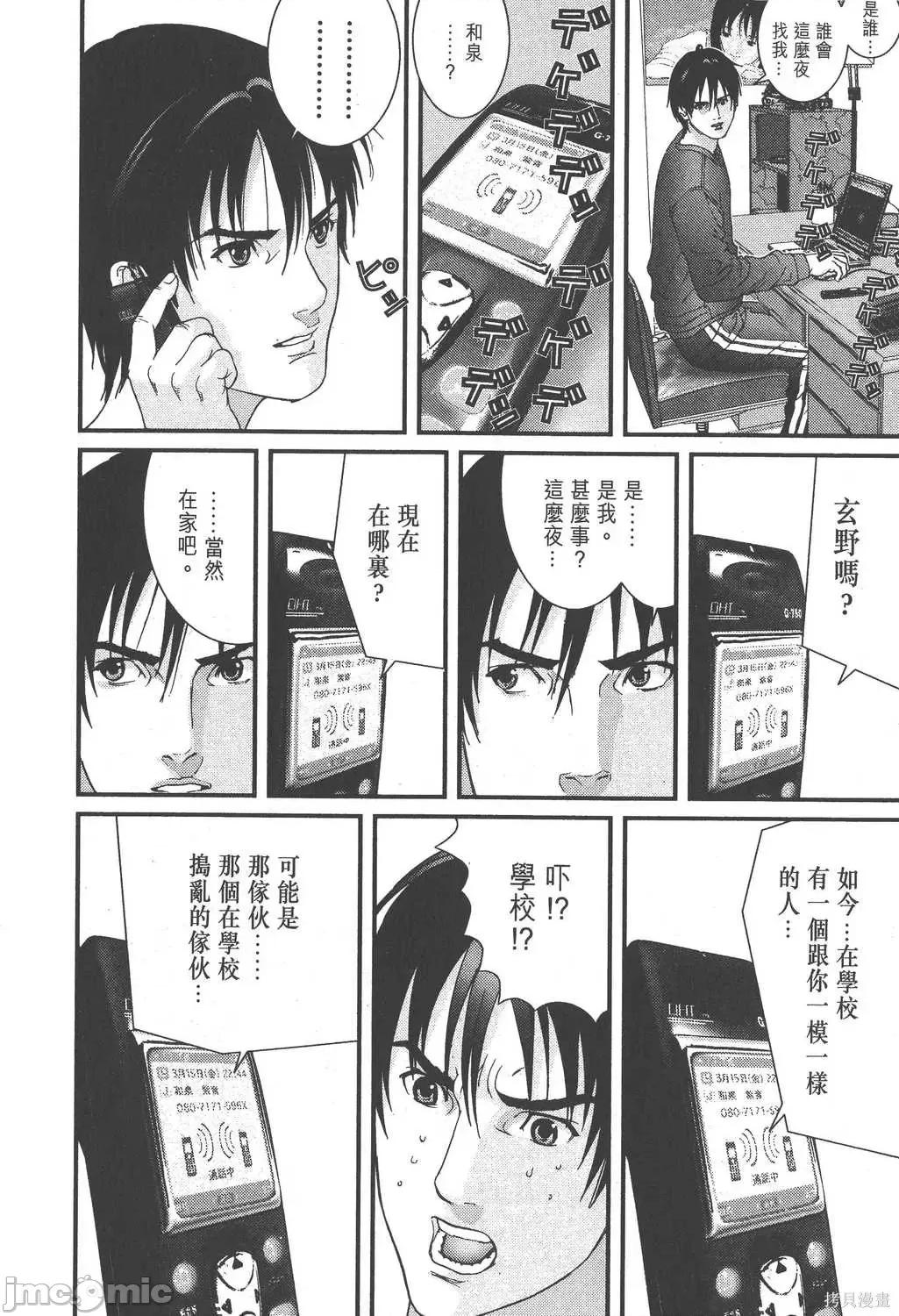 杀戮都市GANTZ 杀戮都市GANTZ第11卷.zip 第10页