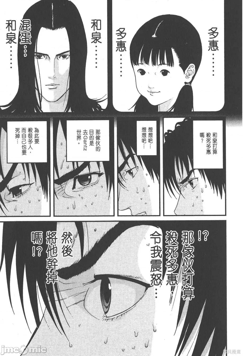 杀戮都市GANTZ 杀戮都市GANTZ第11卷.zip 第109页