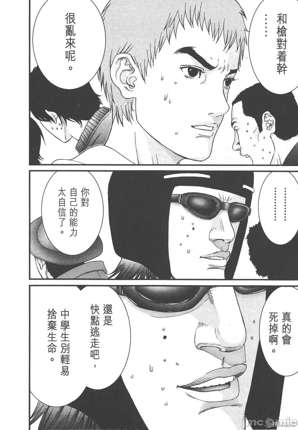 杀戮都市GANTZ 杀戮都市GANTZ第11卷.zip 第176页