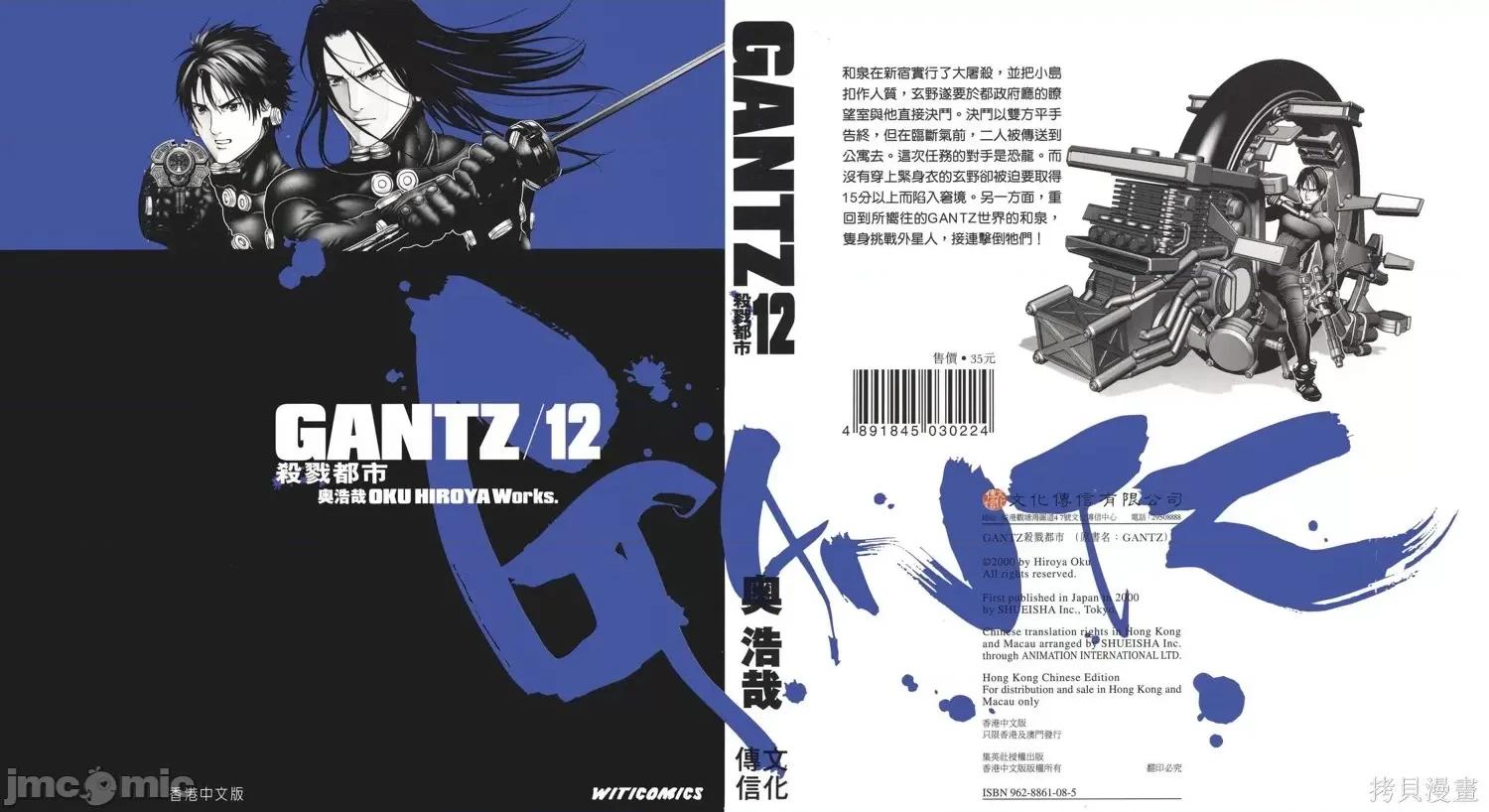杀戮都市GANTZ 杀戮都市GANTZ第12卷.zip 第1页