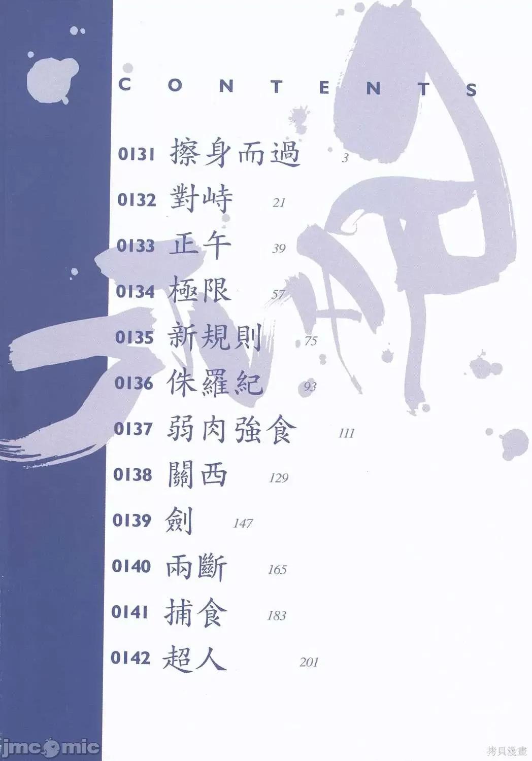 杀戮都市GANTZ 杀戮都市GANTZ第12卷.zip 第3页