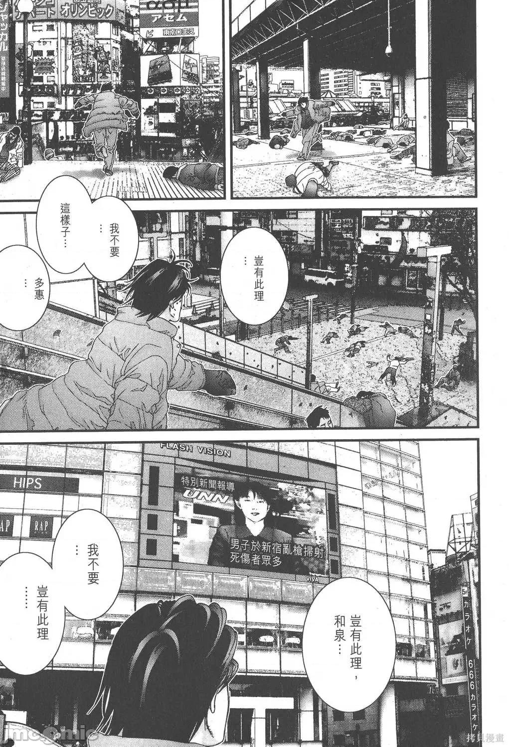 杀戮都市GANTZ 杀戮都市GANTZ第12卷.zip 第11页