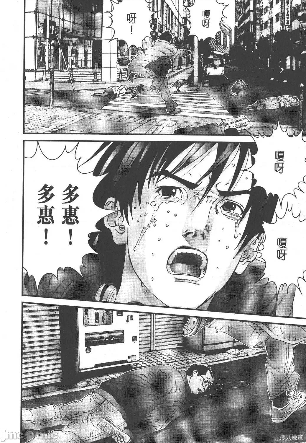杀戮都市GANTZ 杀戮都市GANTZ第12卷.zip 第14页