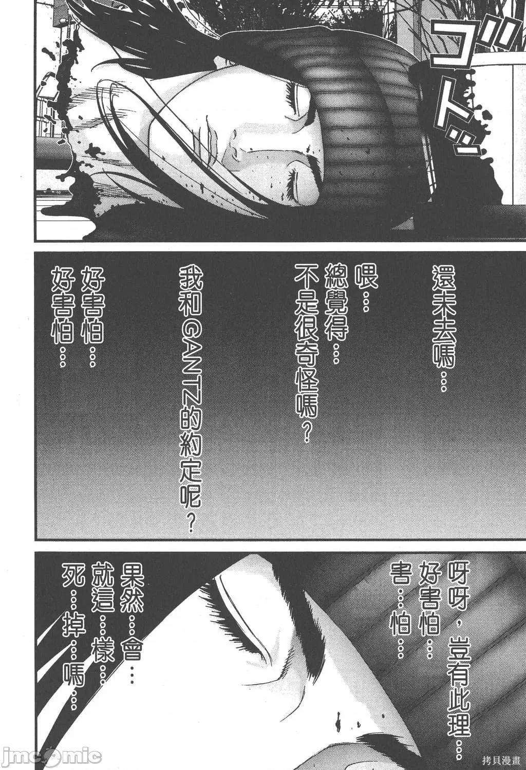 杀戮都市GANTZ 杀戮都市GANTZ第12卷.zip 第62页