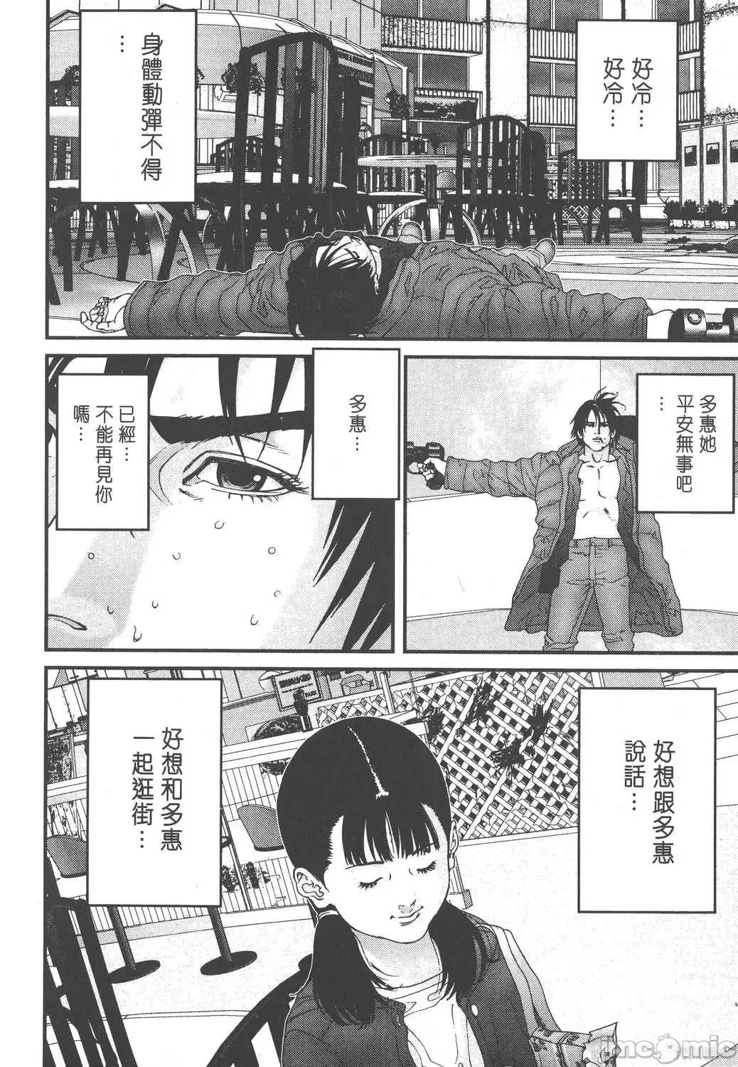 杀戮都市GANTZ 杀戮都市GANTZ第12卷.zip 第68页