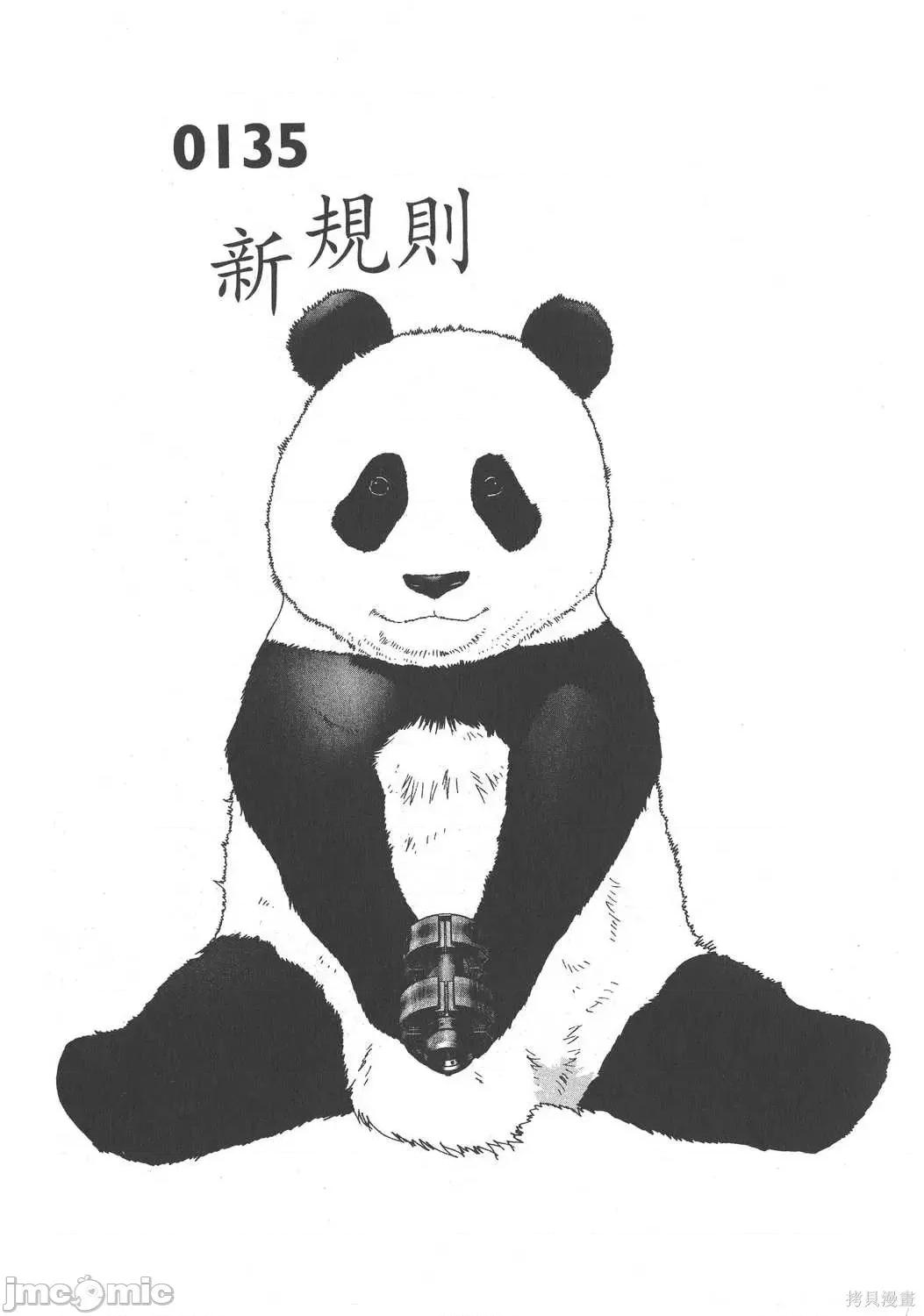 杀戮都市GANTZ 杀戮都市GANTZ第12卷.zip 第77页