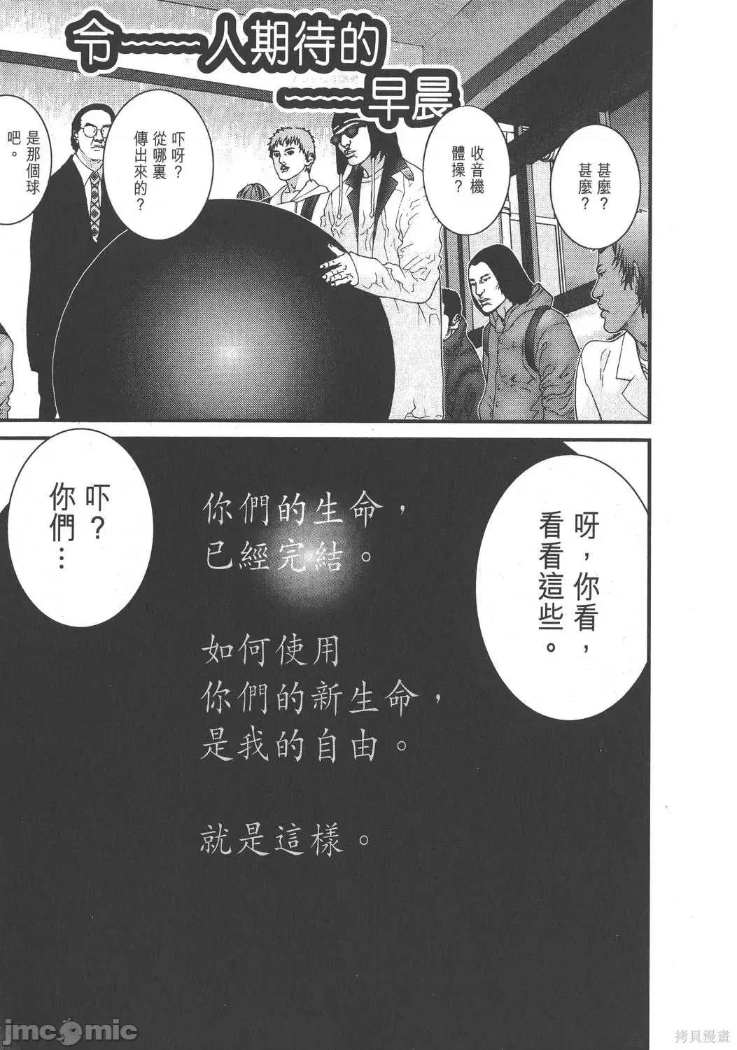 杀戮都市GANTZ 杀戮都市GANTZ第12卷.zip 第87页