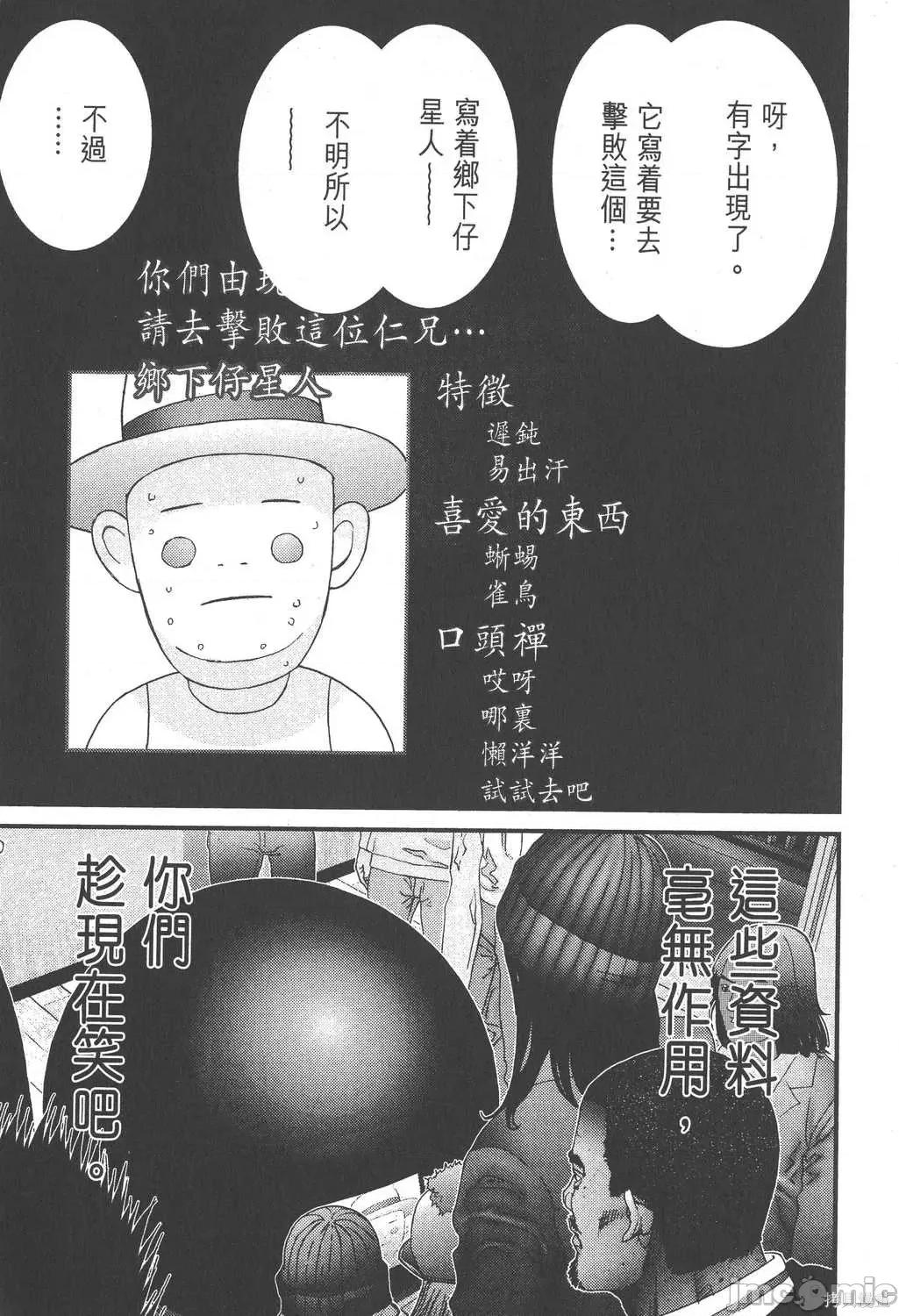 杀戮都市GANTZ 杀戮都市GANTZ第12卷.zip 第89页