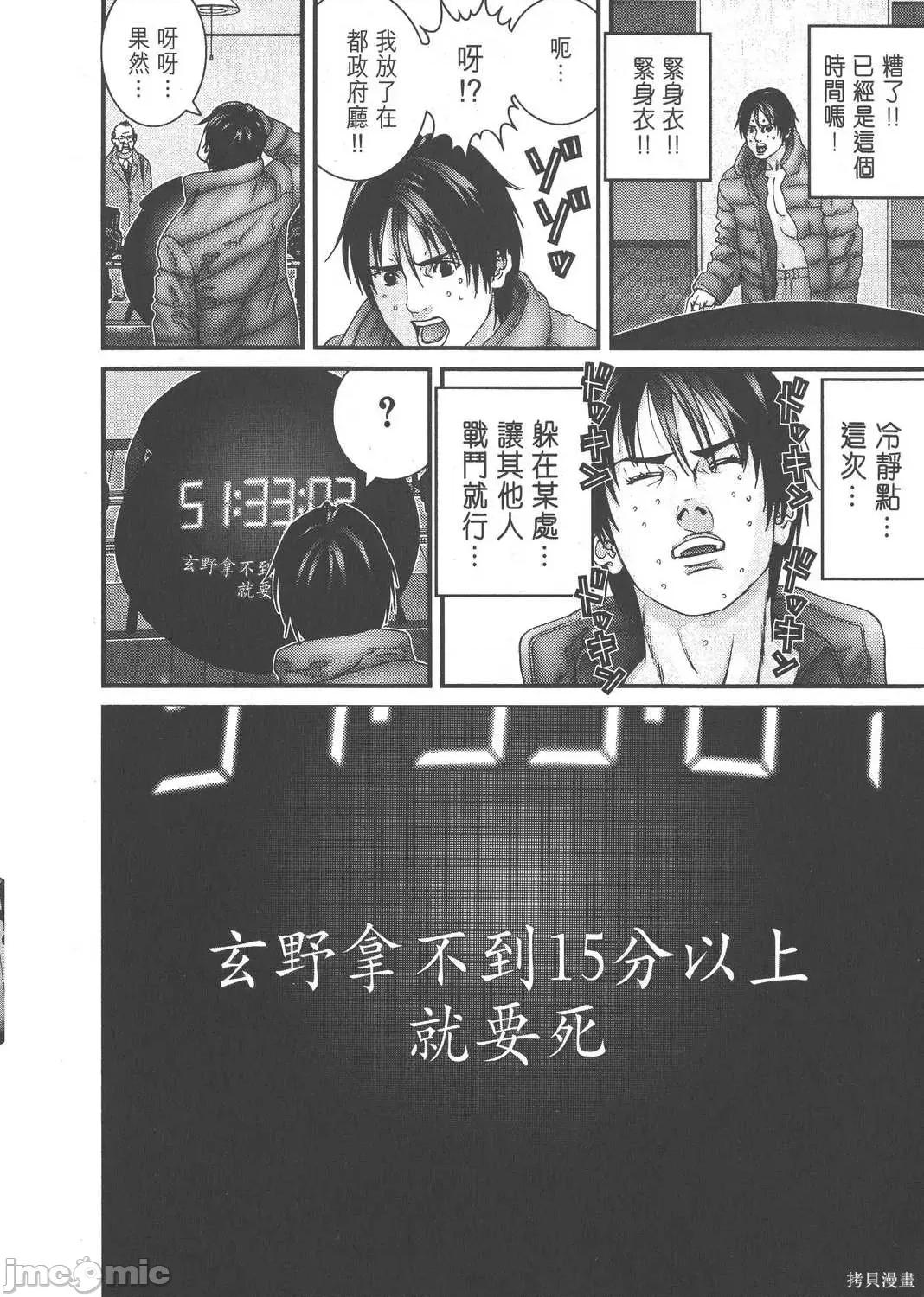 杀戮都市GANTZ 杀戮都市GANTZ第12卷.zip 第94页