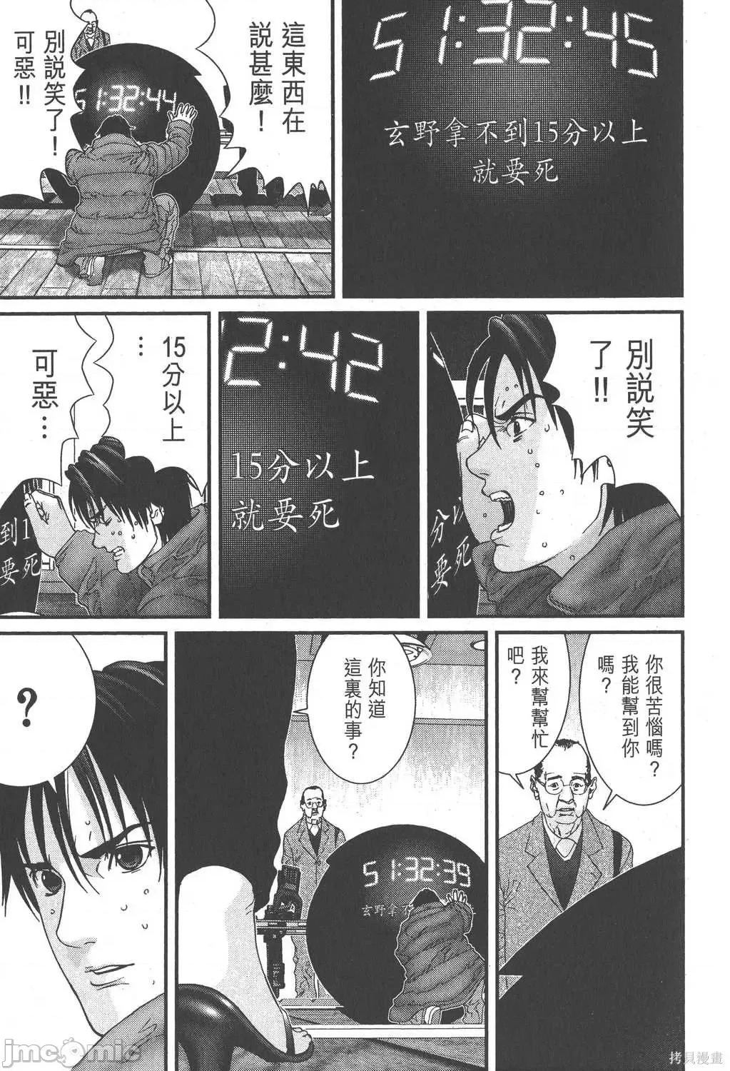 杀戮都市GANTZ 杀戮都市GANTZ第12卷.zip 第97页