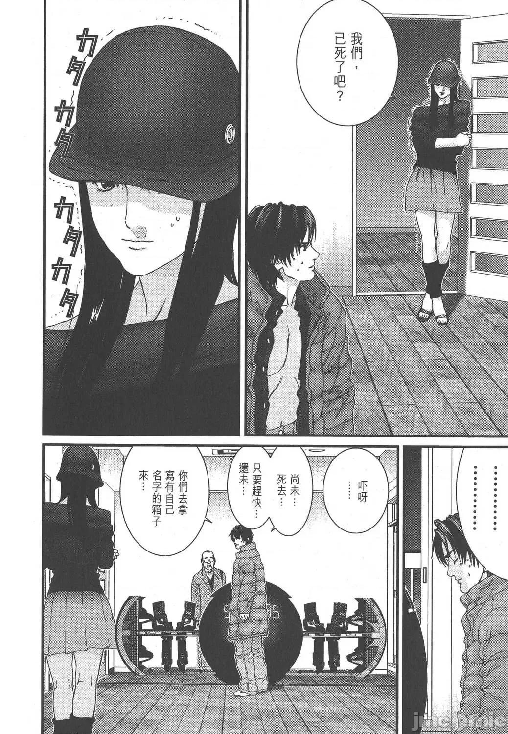 杀戮都市GANTZ 杀戮都市GANTZ第12卷.zip 第98页