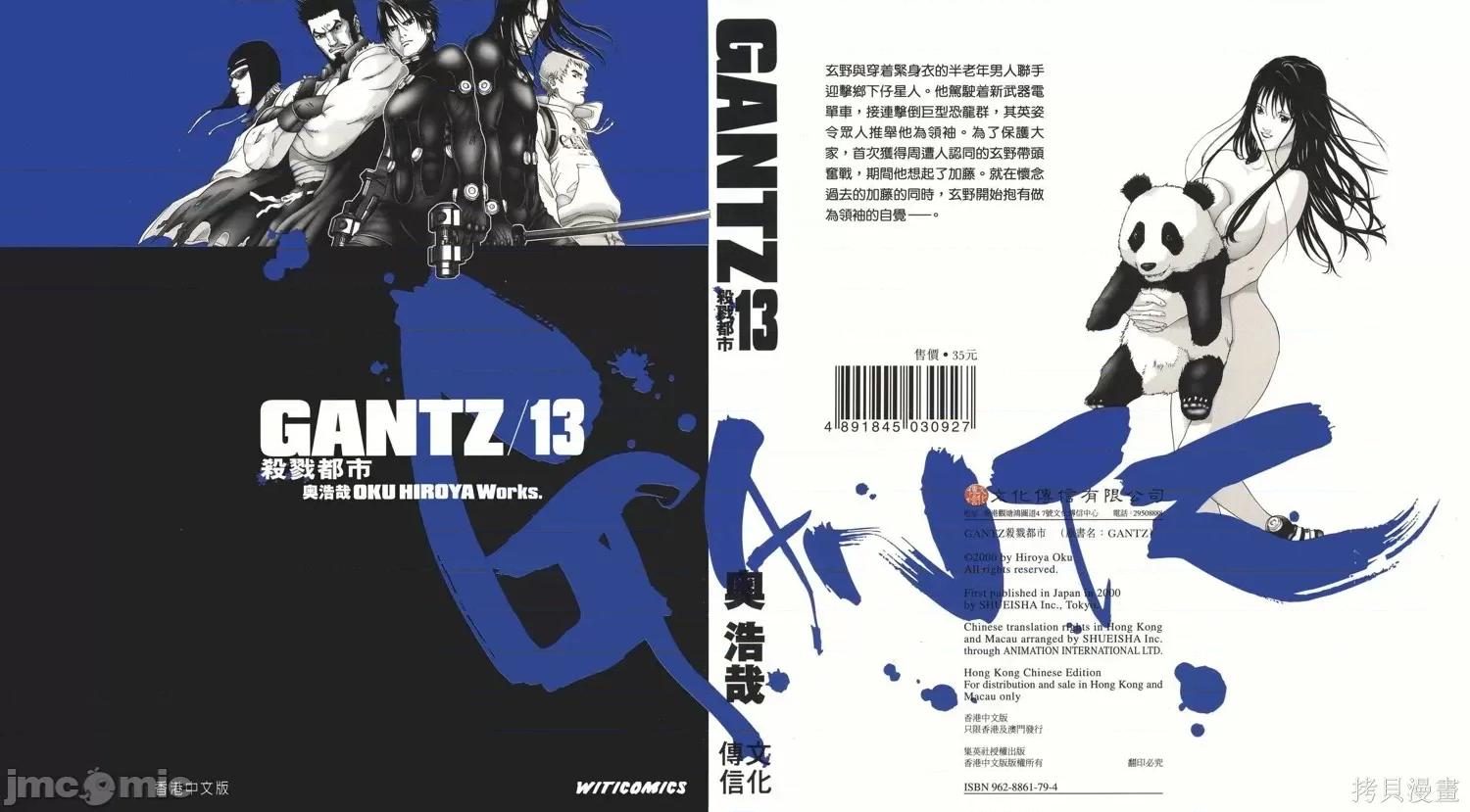 杀戮都市GANTZ 杀戮都市GANTZ第13卷.zip 第1页