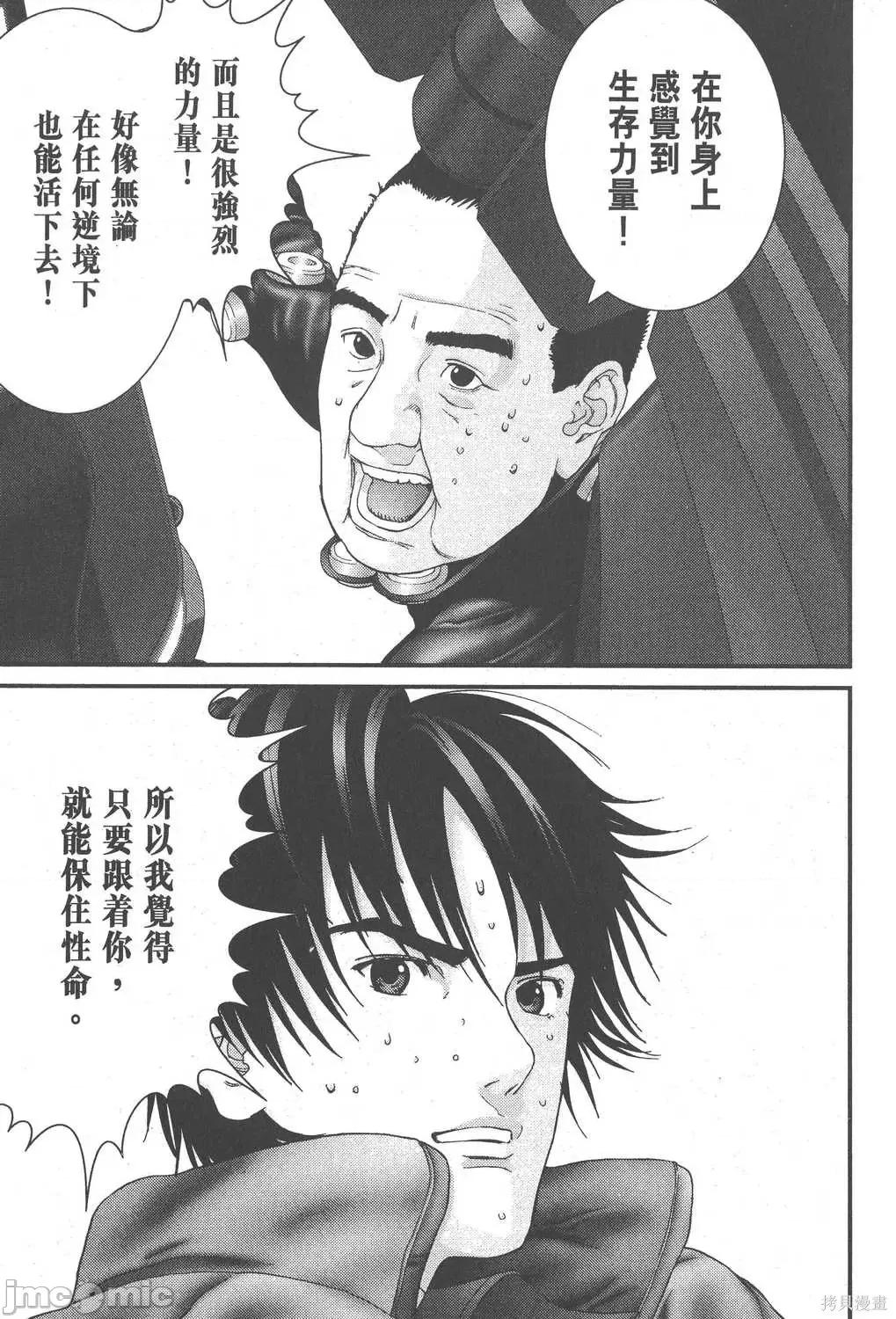 杀戮都市GANTZ 杀戮都市GANTZ第13卷.zip 第71页