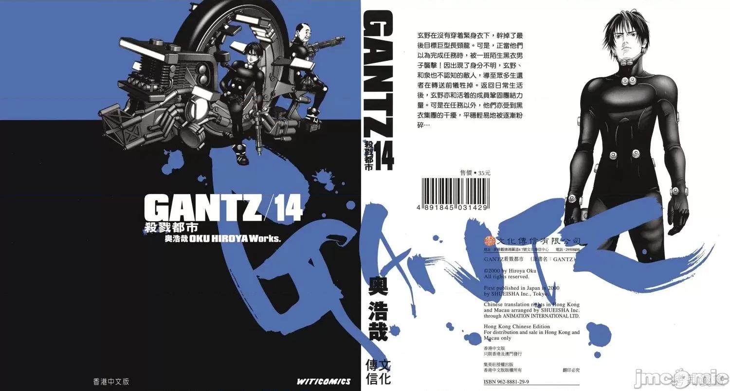 杀戮都市GANTZ 杀戮都市GANTZ第14卷.zip 第1页