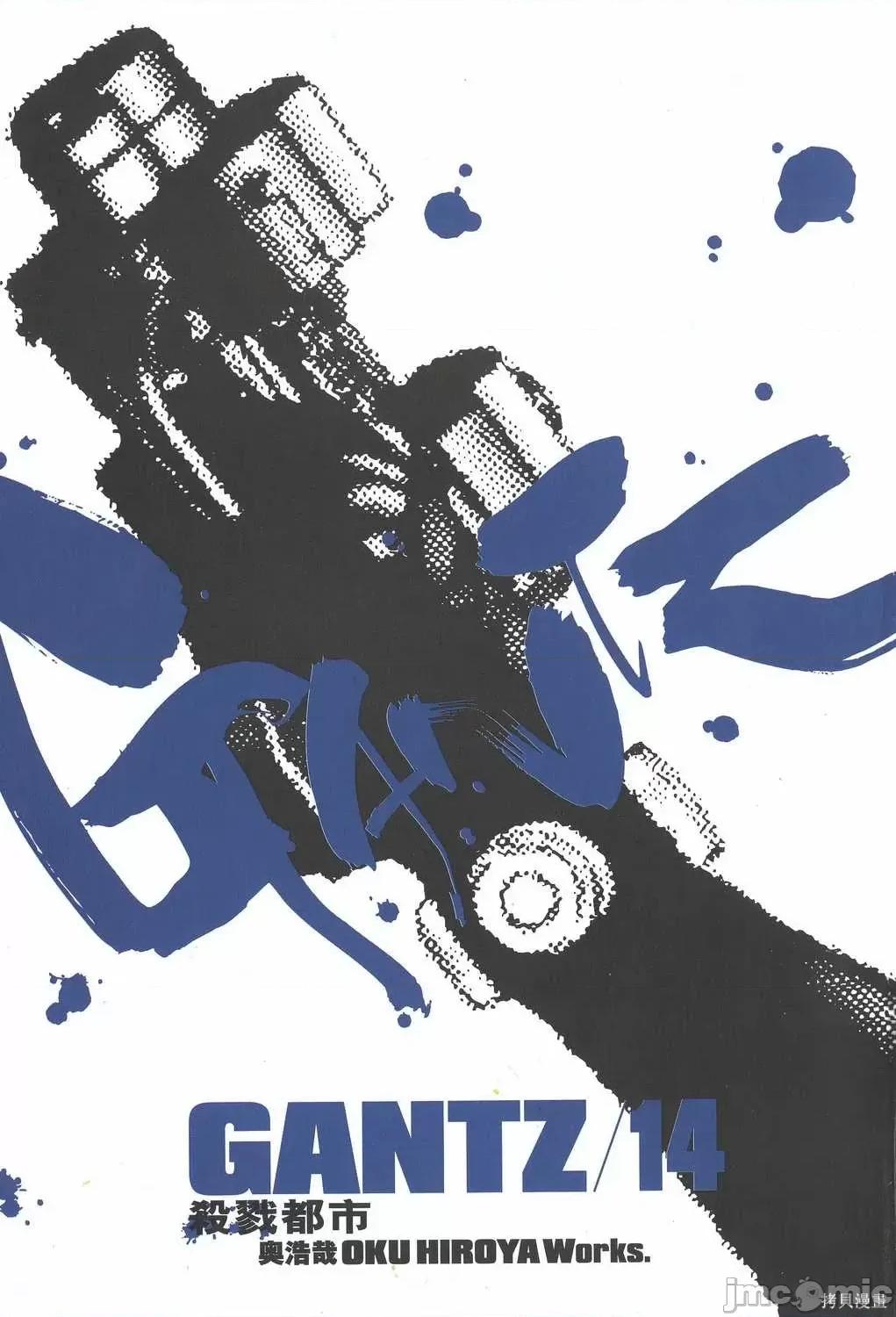 杀戮都市GANTZ 杀戮都市GANTZ第14卷.zip 第2页