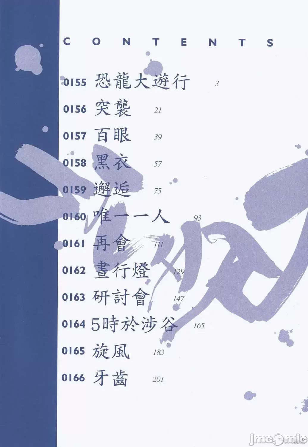 杀戮都市GANTZ 杀戮都市GANTZ第14卷.zip 第3页