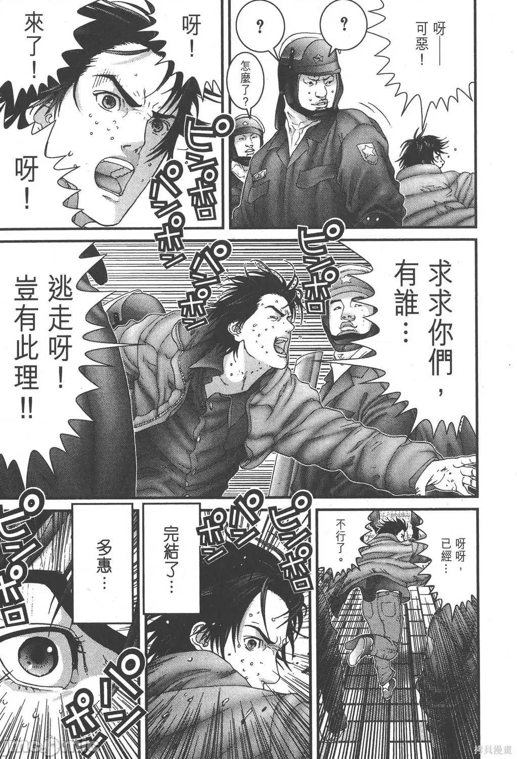 杀戮都市GANTZ 杀戮都市GANTZ第14卷.zip 第9页