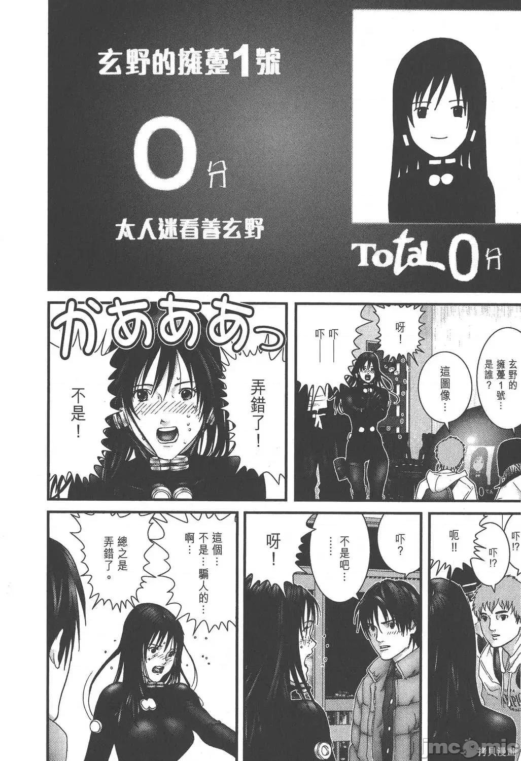 杀戮都市GANTZ 杀戮都市GANTZ第14卷.zip 第118页