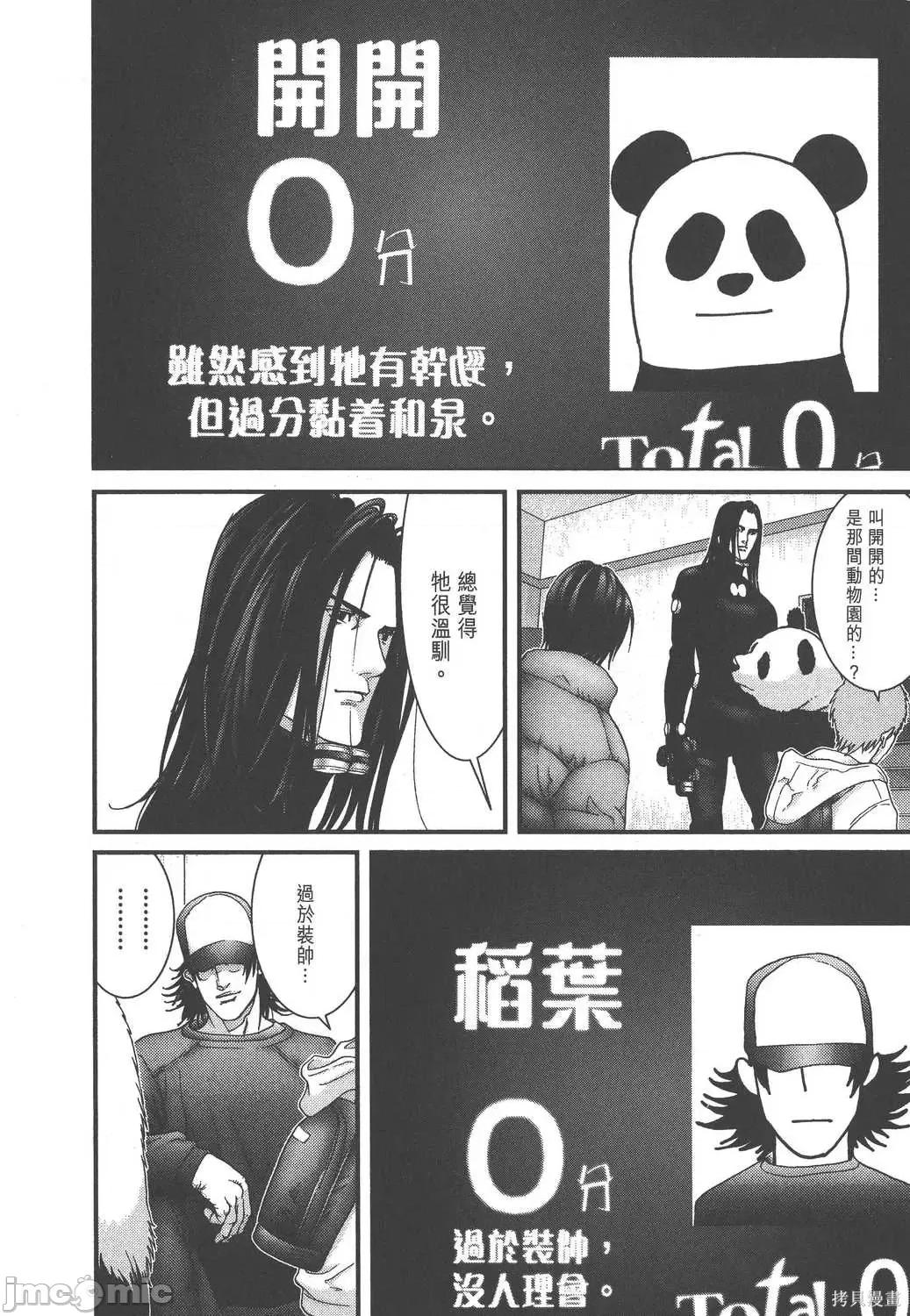 杀戮都市GANTZ 杀戮都市GANTZ第14卷.zip 第120页