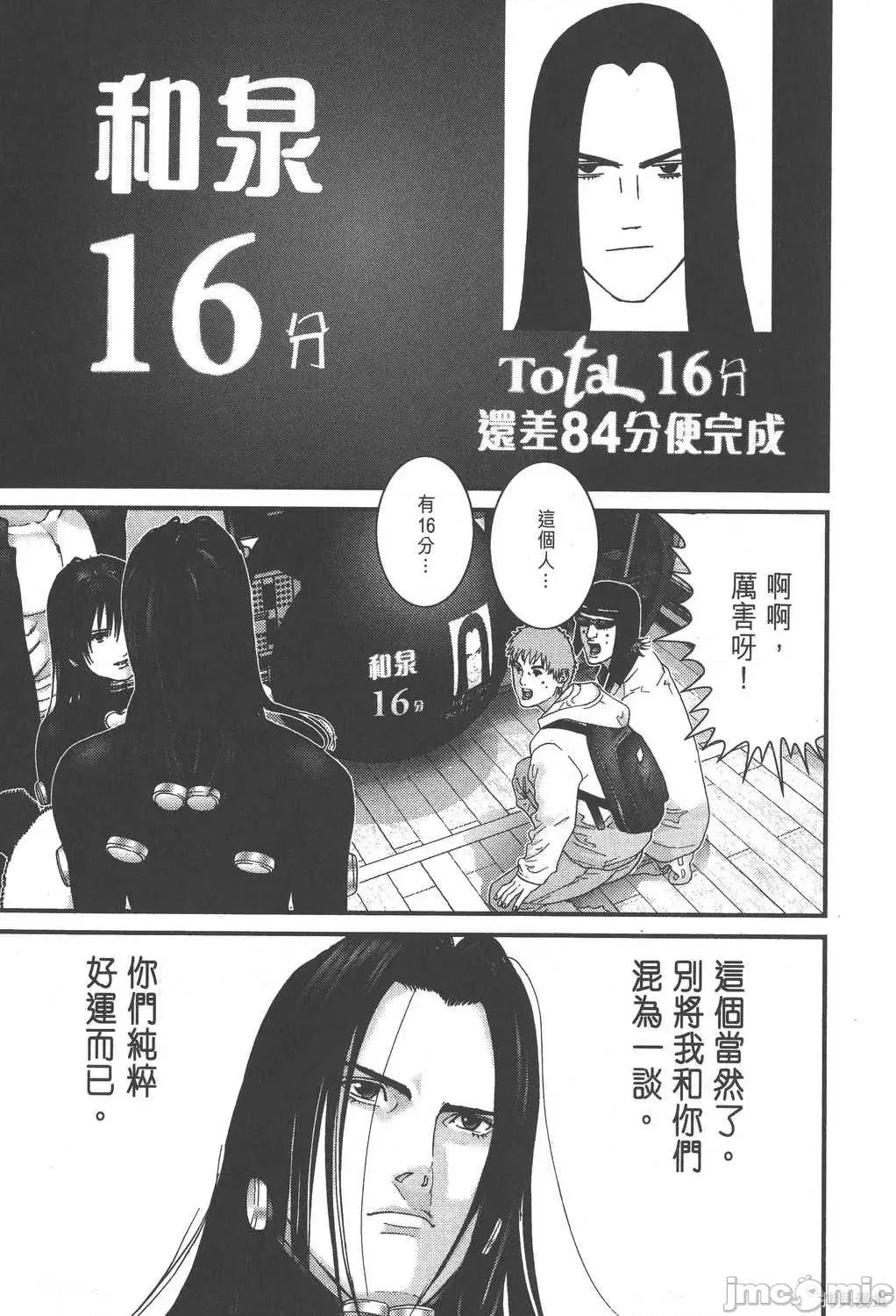 杀戮都市GANTZ 杀戮都市GANTZ第14卷.zip 第121页