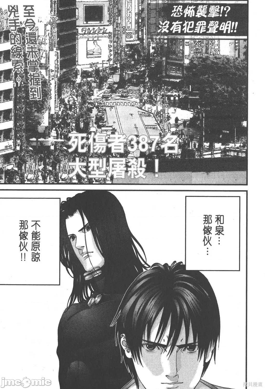 杀戮都市GANTZ 杀戮都市GANTZ第14卷.zip 第169页