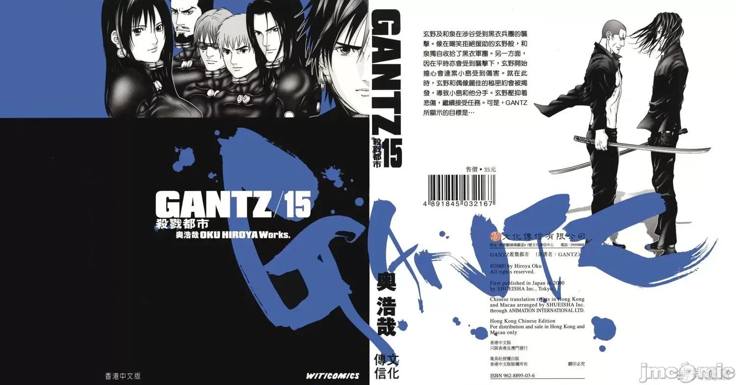 杀戮都市GANTZ 杀戮都市GANTZ第15卷.zip 第1页