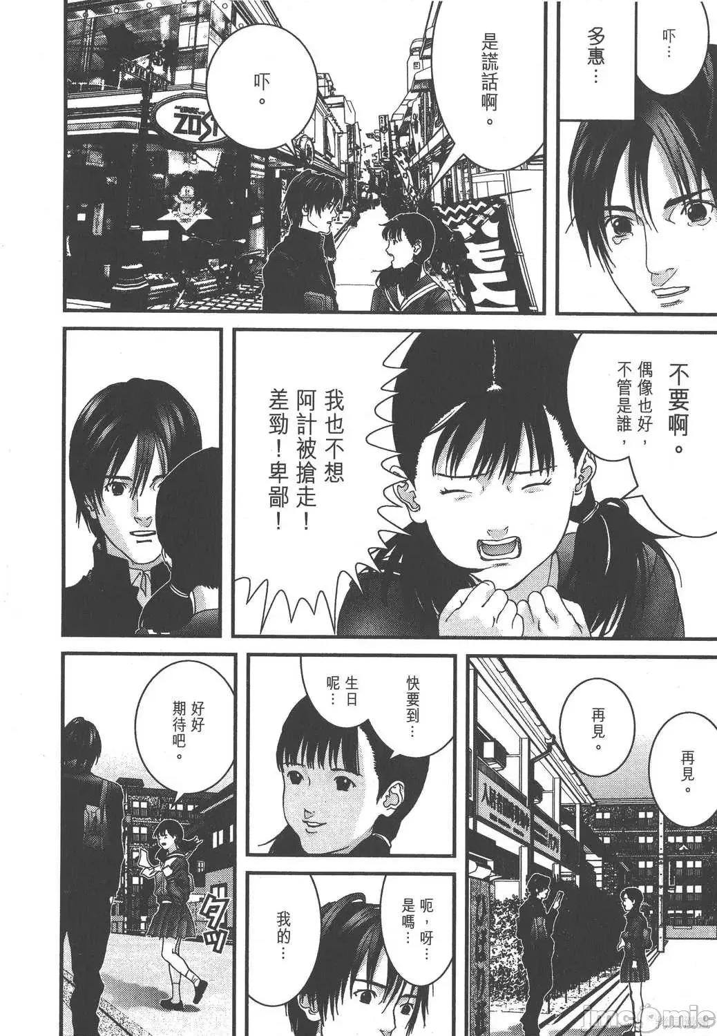 杀戮都市GANTZ 杀戮都市GANTZ第15卷.zip 第68页
