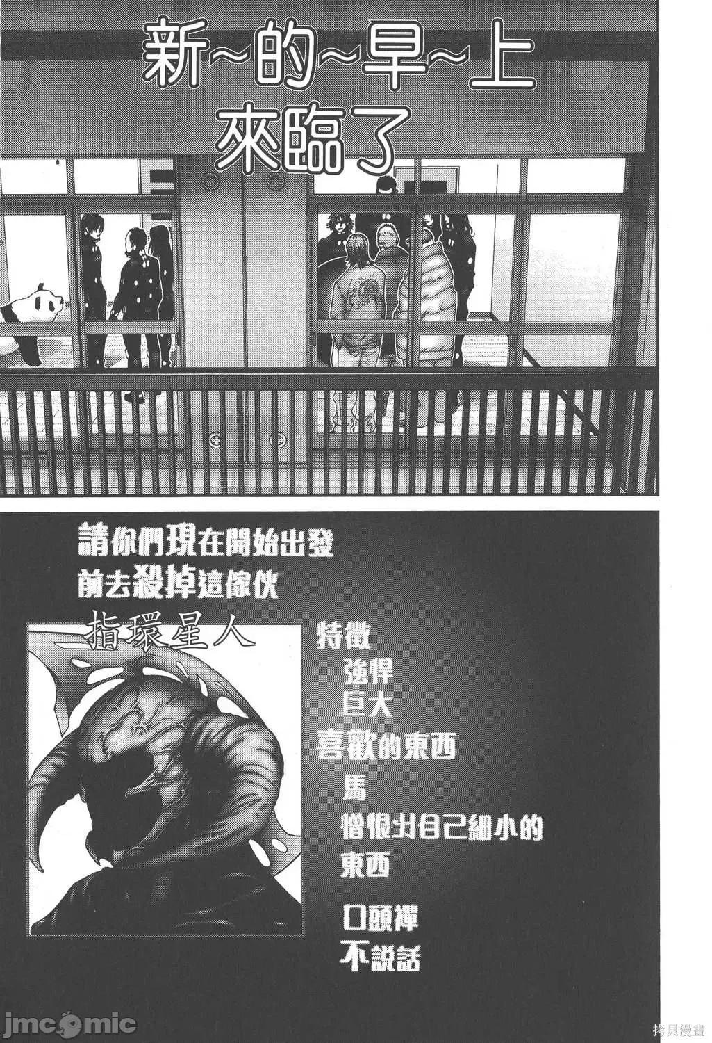 杀戮都市GANTZ 杀戮都市GANTZ第15卷.zip 第93页