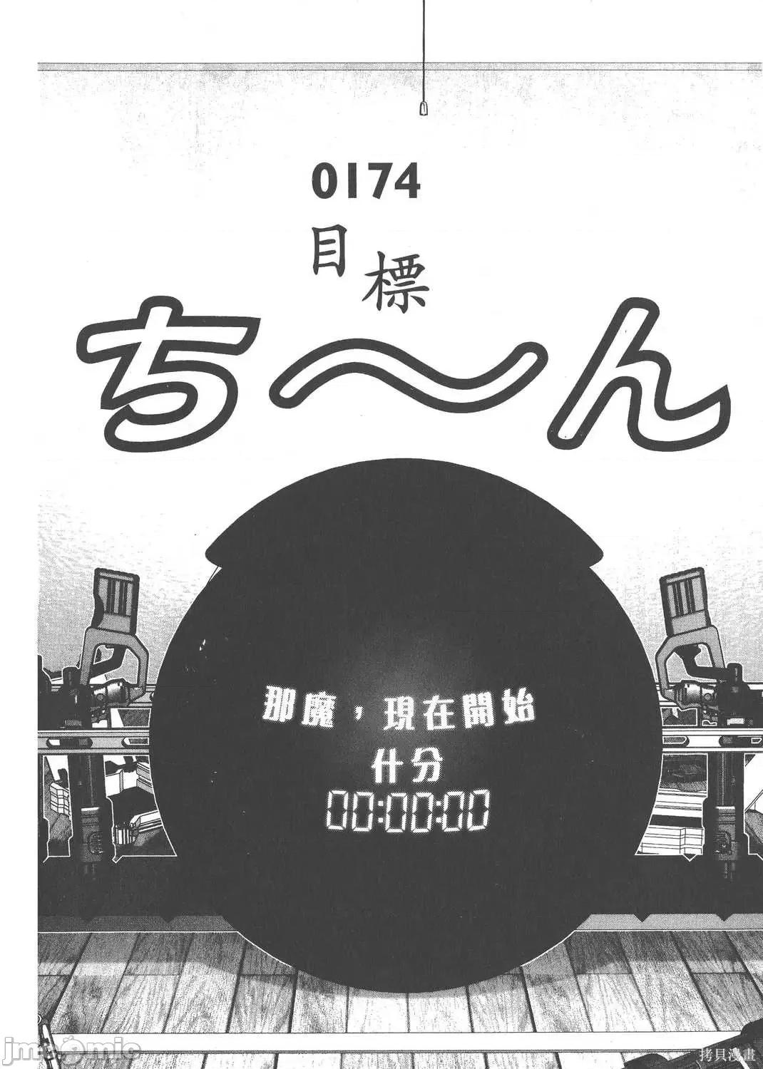 杀戮都市GANTZ 杀戮都市GANTZ第15卷.zip 第134页