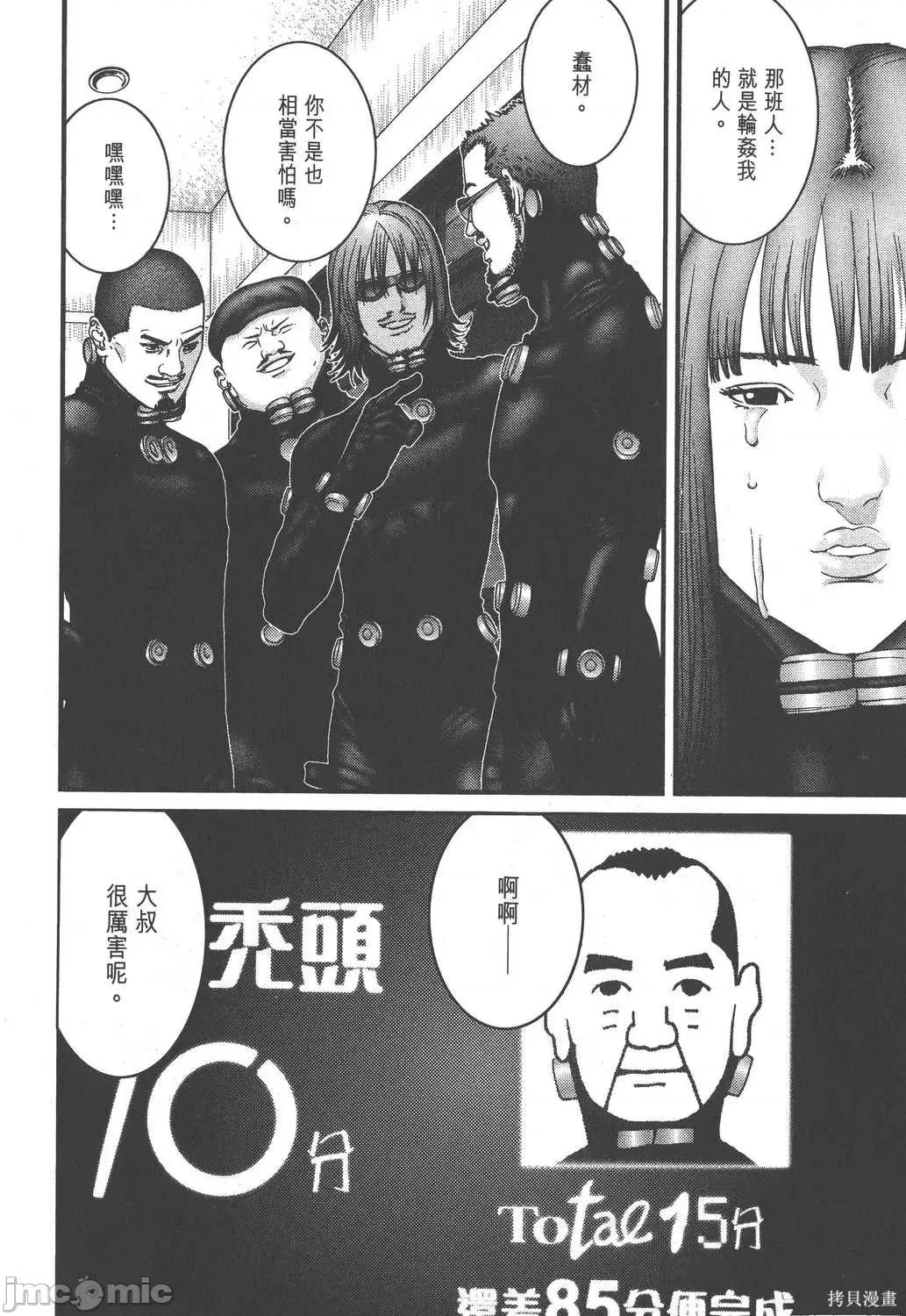 杀戮都市GANTZ 杀戮都市GANTZ第15卷.zip 第138页