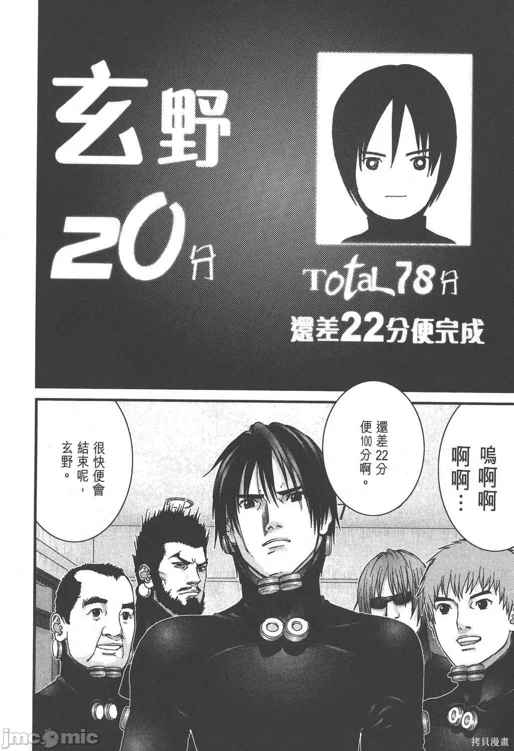 杀戮都市GANTZ 杀戮都市GANTZ第15卷.zip 第140页