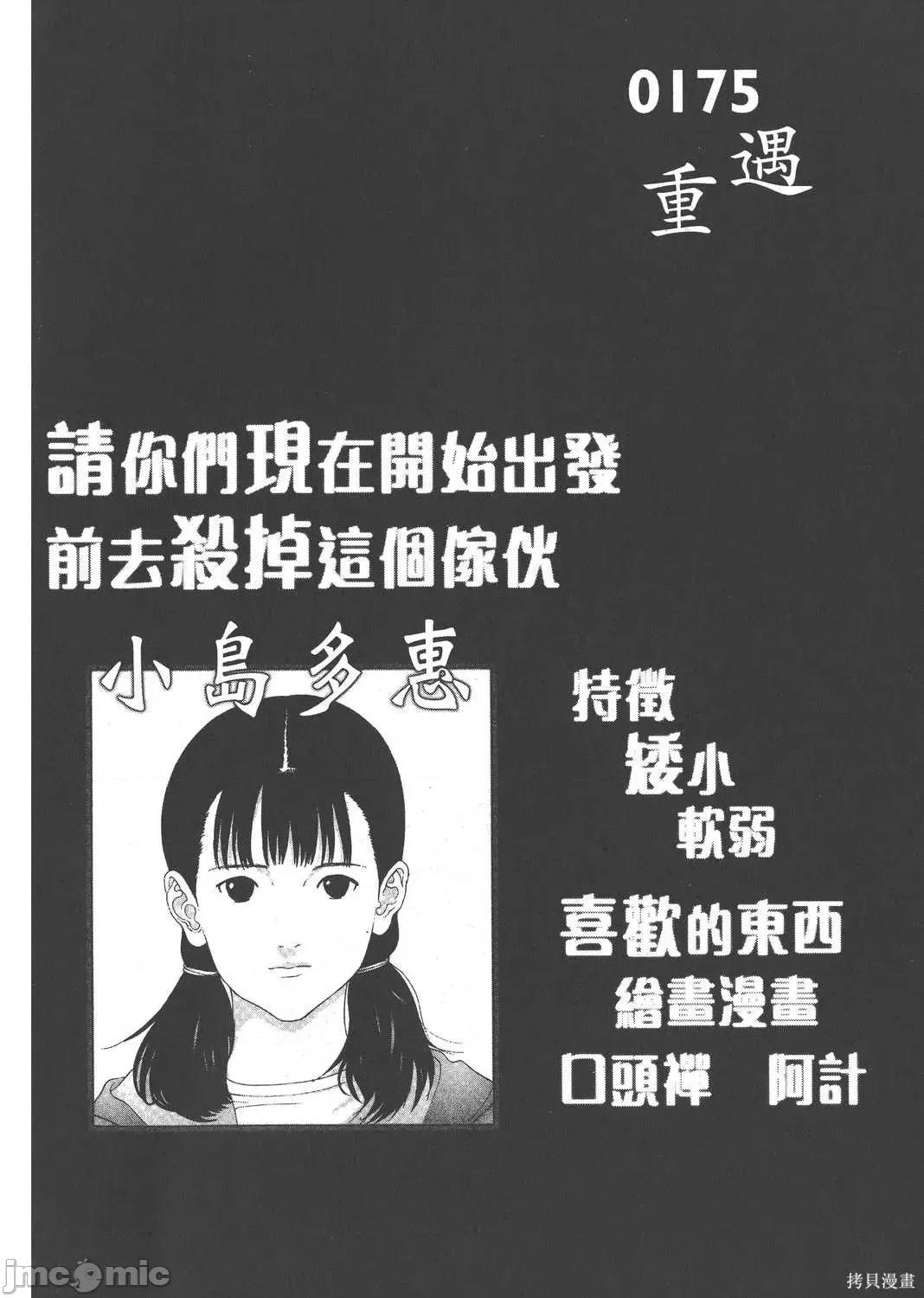 杀戮都市GANTZ 杀戮都市GANTZ第15卷.zip 第152页