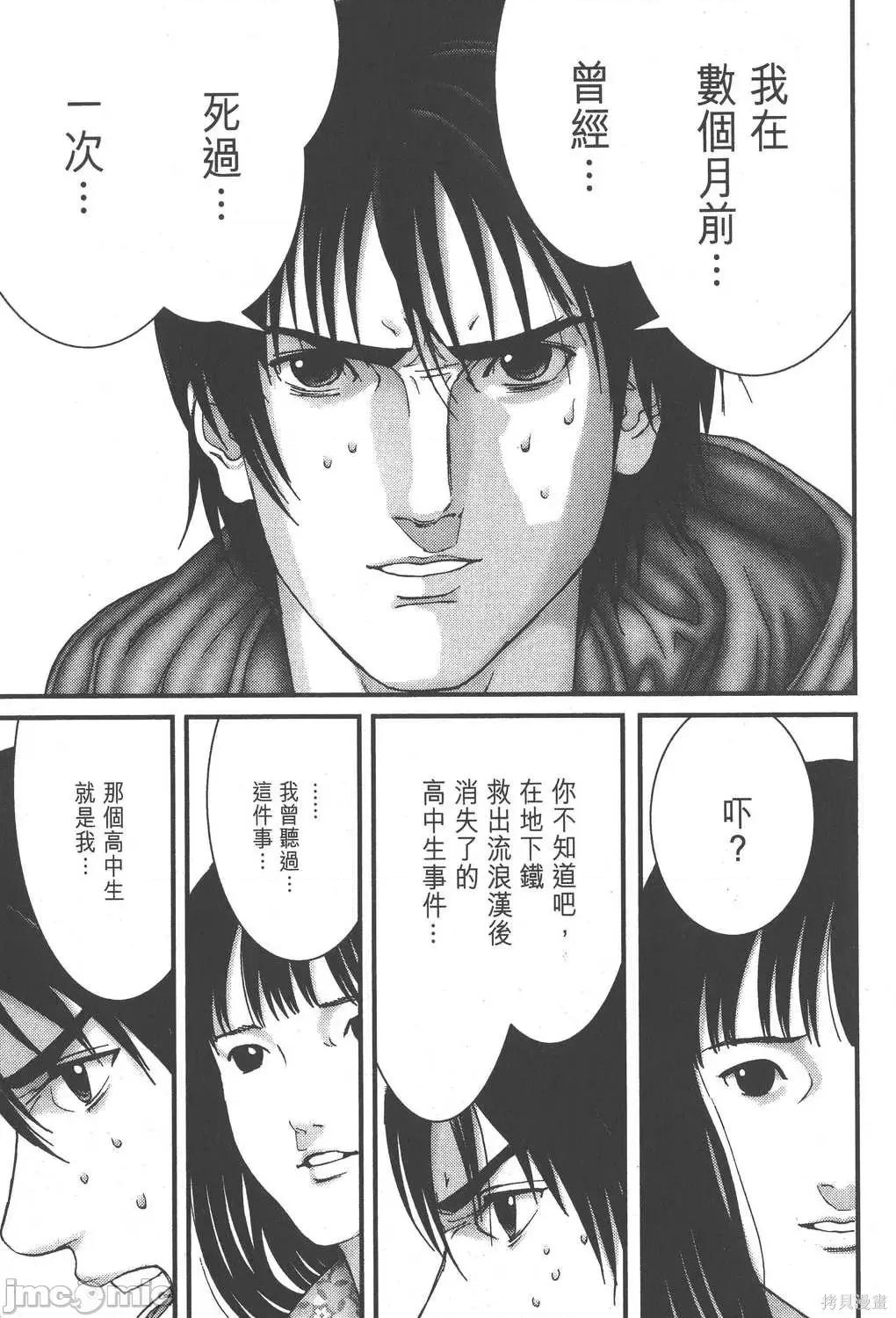 杀戮都市GANTZ 杀戮都市GANTZ第15卷.zip 第199页