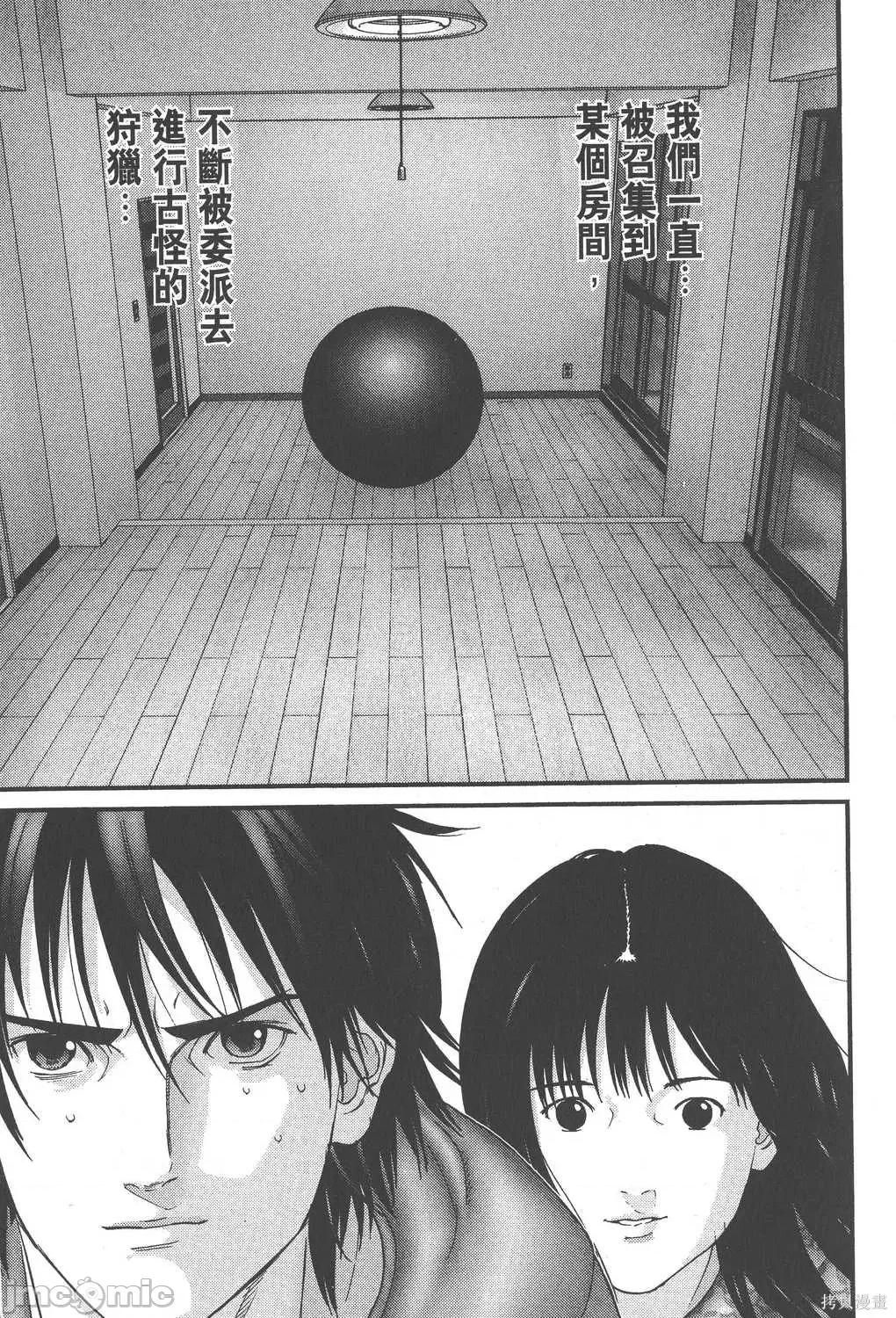 杀戮都市GANTZ 杀戮都市GANTZ第15卷.zip 第201页